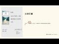 文學 《邊城》沈從文 中國現代文學牧歌傳統的頂峰之作