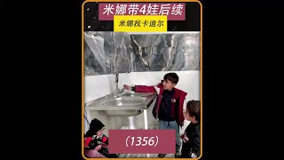 第1356集 米娜如今的高收入，不仅是他才华的体现，更是他这 #作品同步头条嬴激励 #米娜 #米娜和三个孩子 #米娜纪录片 #游牧生活伊朗人文纪录