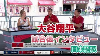 【日本語訳】大谷翔平のアストロズ戦後談話と地元解説者の反応