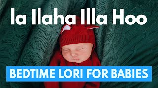 La Ilaha Illa Hoo - Beautiful lori for babies - Bedtime Lori - Lullaby