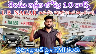 Used cars l b nagar hyderabad | Used cars chinthalkunta hyderabad | Galaxy cars vanasthalipuram