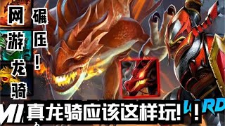 【DOTA2整活系列】網遊DOTA？我的龍騎裝備「+15」有坐騎！