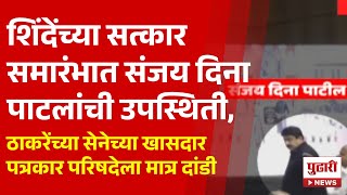 Pudhari News | संजय दिना पाटील शिंदे सेनेच्या वाटेवर? चर्चांना उधाण | #sanjaydinapatil