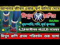 মিথুন রাশি অক্টোবর মাসে এই ঘটনাগুলি ঘটবেই|Mithun Rashi October 2024|Mithun Rashi 2024|Gemini 2024