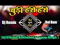 Chudi Hari Hari - Pawan Singh Bol Bam Dj Song Puncing Kick [ Dj SuRaj Samrat ] Full Drop Mix Dance