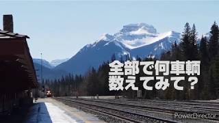 カナディアン・パシフィック大陸横断鉄道の長〜い貨物！