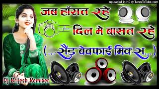 Jab Hasat Rahe Dil Me Basat Rhe(Shilpi Raj)Hard Dhollki Mix Dj Brijesh Matehana