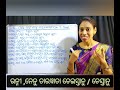 odia to telugu.ଥାଉ ଥାଉ ଶବ୍ଦକୁ ନେଇ ତେଲୁଗୁ ରେ କଥାବାର୍ତ୍ତା।chapter 81