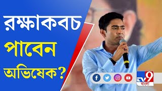 ED on Abhishek Banerjee: অভিষেকের সম্পত্তির তথ্য নিয়ে ইডির রিপোর্ট, জমা পড়ল আদালতে