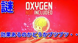 【宇宙都市開発】【OxygenNotIncluded】【日本語版】実況プレイ【シュミレーションゲーム】【サバイバル】【新作】【攻略】 【ゲームズgames狼おおかみ】【ゲーム実況】#309