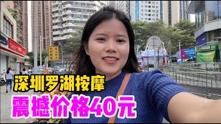 九歌：走进深圳罗湖村按摩，純綠色按摩？啊姨叫我开按摩足浴店，收入高！香港男人的天堂，男人都喜歡這種？娛樂吃住養生齊全，巷子裏的愛情故事還能延續？