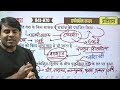 29. पुष्यभूति वंश या हर्षवर्धन काल pushybhuti vansh ya harshvardhan kaal history by nitin sir