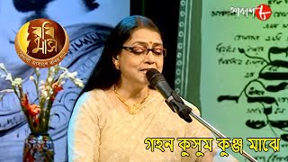 গহন কুসুম কুঞ্জ মাঝে | Rabimaas | Sreeradha Bandopadhyay | Iman | Hit Rabindra Sangeet | Aakash Aath