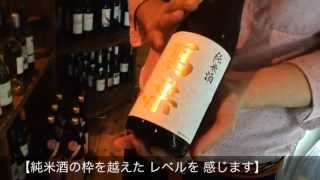 1/2【ニッポン山田ばなし】しゃらく（写楽　冩樂　福島県の日本酒）・シロクマ　スパークリングワイン（スペインのカヴァ）（九州 佐賀県佐賀市【地酒処　山田酒店】　２０１３年１０月２４日）