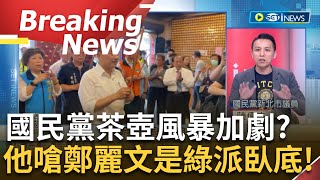 [訪問完整] 嗆鄭麗文根本民進黨派來的臥底! 陳偉杰酸: 她不是朱主席提名的不分區 被民調排老三接連重擊? 子弟兵驚爆\