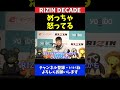 芦澤竜誠 福田龍彌戦の勝敗予想を占い師にさせたrizin運営に怒りの苦言【rizin decade】