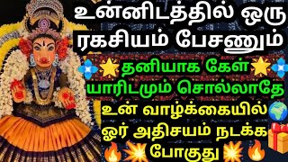 மிகப்பெரிய அதிசயம் உன் வாழ்வில் நடக்கும்🙏🏻 #amman#varaahiamman#varahi#omsaravanabhava#positivevibes