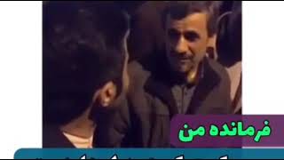 دکتر احمدی نژاد: من کوچیک همه لرها هستم