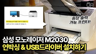 Samsung Mono Laser Printer SL-M2030 Real Size Measurement and Driver Installation/ft. Invoice output