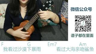 【阿青音乐坊】陈粒《奇妙能力歌》尤克里里乌克丽丽教学ukulele