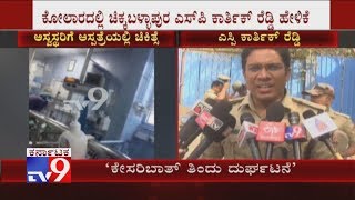 Gangamma Temple Tragedy: Chikkaballapura SP Karthik Reddy Orders Probe Into Incident