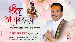 Day 4 || Shrimad Bhagwat Katha Live || Pujya Shri Thakur Ji || Panchkula || 2024