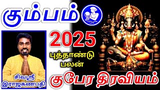 Kumbam rasi palan 2025 puthandu கும்பம் ராசிக்கு 2025 புத்தாண்டு பலன்