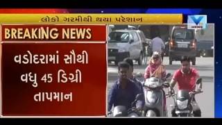 Heat wave temperature in Gujarat | Vtv Gujarati