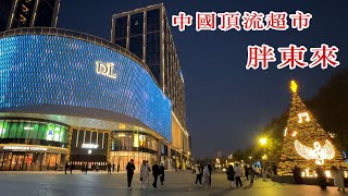 中國本土超市頂流：胖東來 河南许昌最有人氣的超市 美食 購物 物價 商品 商場 4K