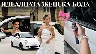 Купих си първата кола на 22 години | Fiat 500