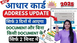 Aadhar Card Correction Online 2025 | How to Change Address in Aadhar Card | Address Change in Aadhar