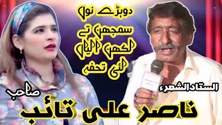 Nasir Ali taib Punjabi poet | Punjabi  poetry on love | punjabi poetry | Jhang Virsa HD