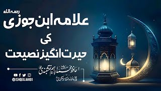 Duniya Ki Haqeeqat Ko Samjho | Imam Ibn Jauziؒ Ki Hikmat Jo Aap Ki Zindagi Ko Kamyab Bana De Ge