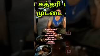 முட்டை, புடோல் வறையும், கருவாட்டுப் பிரட்டலும் வாசனை lunch. #entertainment #music