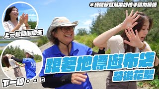 【雲嘉南好好玩】嘉義布袋生態之旅，沒見過這麼厲害的導覽！一言不合就慶生？感受失傳已久的掌法！？｜跟著地標遊布袋幕後花絮