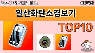 가장 많이 팔린 일산화탄소경보기 추천 Top10!