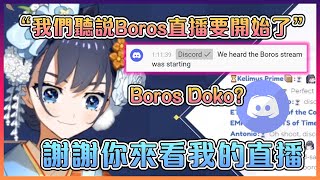 就連Discord君都開始推Boros了...【Hololive中文】【Ouro Kronii】