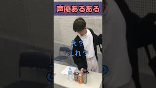 【声優あるある】ドリンク編