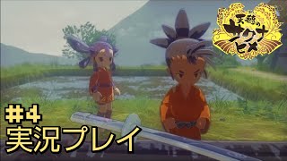 [天穂のサクナヒメ]ヤナトの米は世界一！！！#4