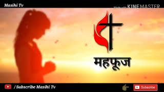 महफूज हूँ मैं | Mahfooz Hoo Main || Hindi Worship Song || Masih Song || Hindi Christian song | Jesus