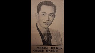 凡哥（何非凡）名曲—— 情憎愉到瀟湘館（全劇上巻）