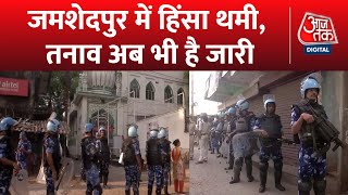 Jamshedpur Violence: जमशेदपुर में मंदिर-झंडा-मांस पर आगजनी-पथराव | Latest News | Jharkhand