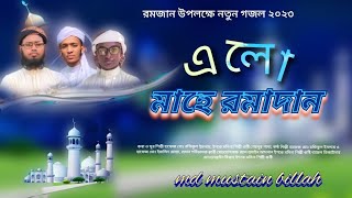 মন শীতল করার মতো গজল ২০২৩।। পৃথিবীর সেরা গজল।। bangla new Islamic song #bestislamicsong #banglagojol