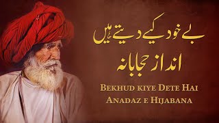 Be Khud Kiye Dete Hain Lyrics | Qawwali | Sufism | Sufi Lyrical | Sufi Music | Sufi Kalam 2023