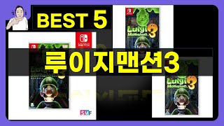 루이지맨션3 완벽 리뷰! 게임의 모든 재미를 분석하다!