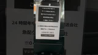 東京近郊の軽貨物運送会社　24時間営業　深夜でも商品を急いで新潟へ配達いたします（新潟県方面）　緊急時の配送　急配グループ㈱　℡.048-871-8871