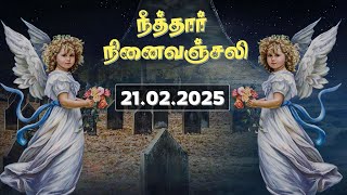 NEETHAR NINAIVANJALI | 21.02.2025 | நீத்தார் நினைவஞ்சலி | MADHA TV