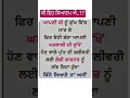 ਕੀ ਇਹ ਸਿਆਣਪ ਐ। ਕਵਿਤਾ shorts motivation trendingshorts punjabipoetry newsong education viral