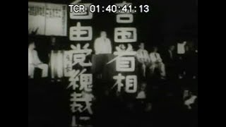 「吉田首相　自由党総裁に」No.CFNH(G)-0033_6