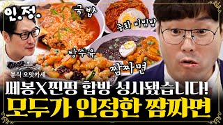 분식 오맛카세 EP.25 | 친구 등판에 아재美 폭발한 쎄봉ㅋㅋ 신박한 K-중식에 홀린 두 외국인들 | 더밥스튜디오